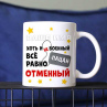 Кружка Пацан на 23 февраля (Любое имя) 